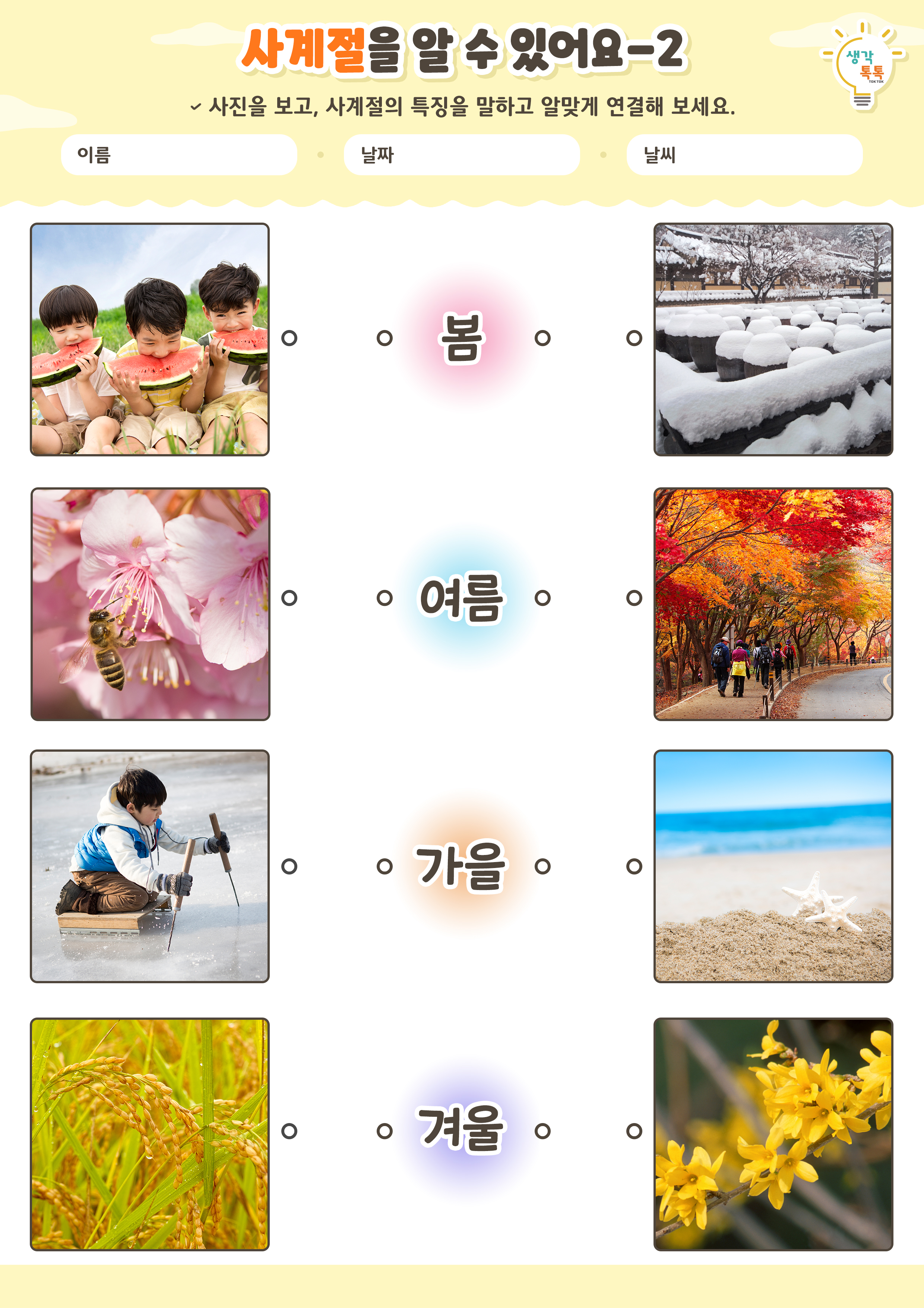 나의 가족 소개하기 활동지